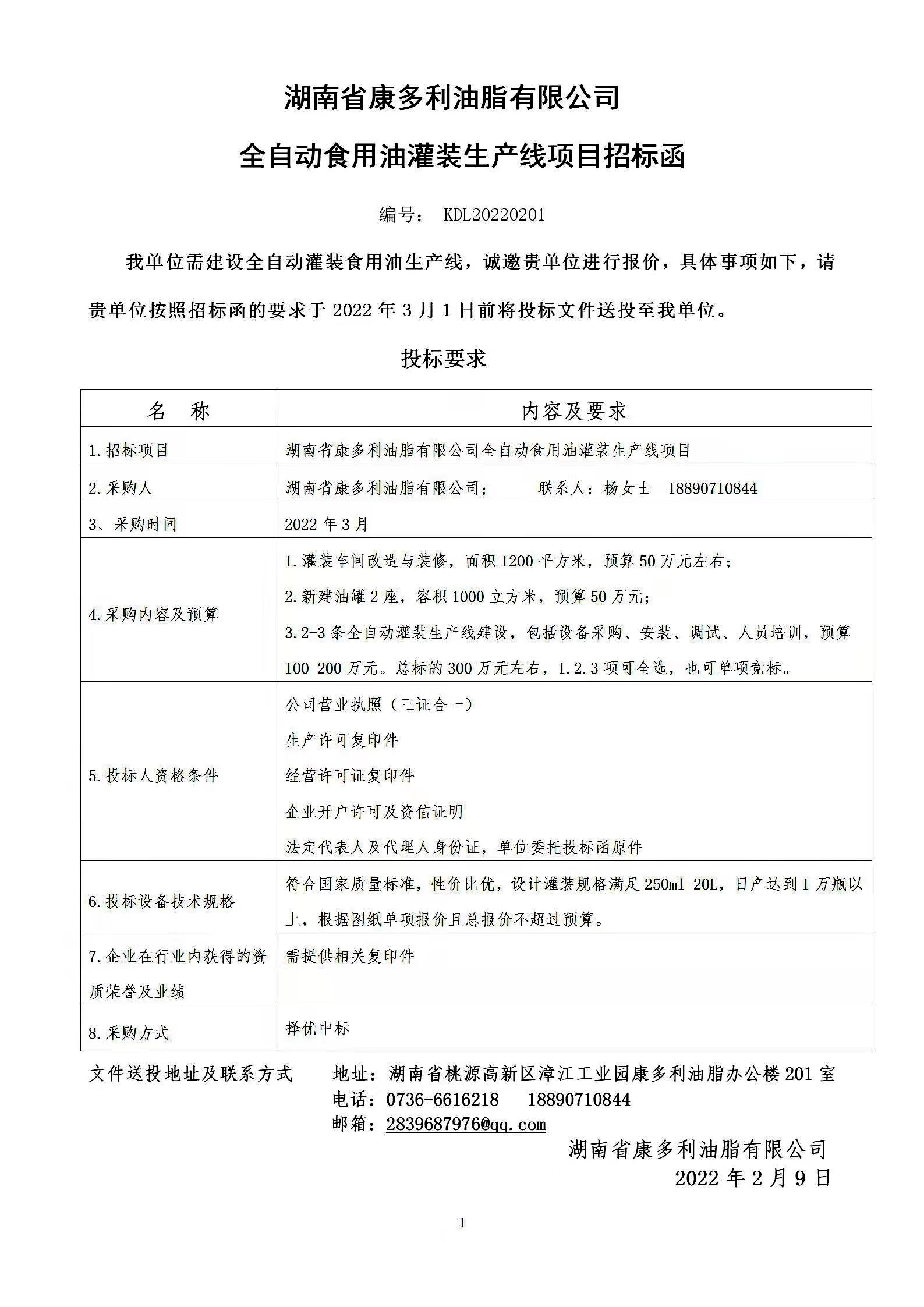 钱柜qg777,油茶种植出产加工销售,植物油种植出产加工销售